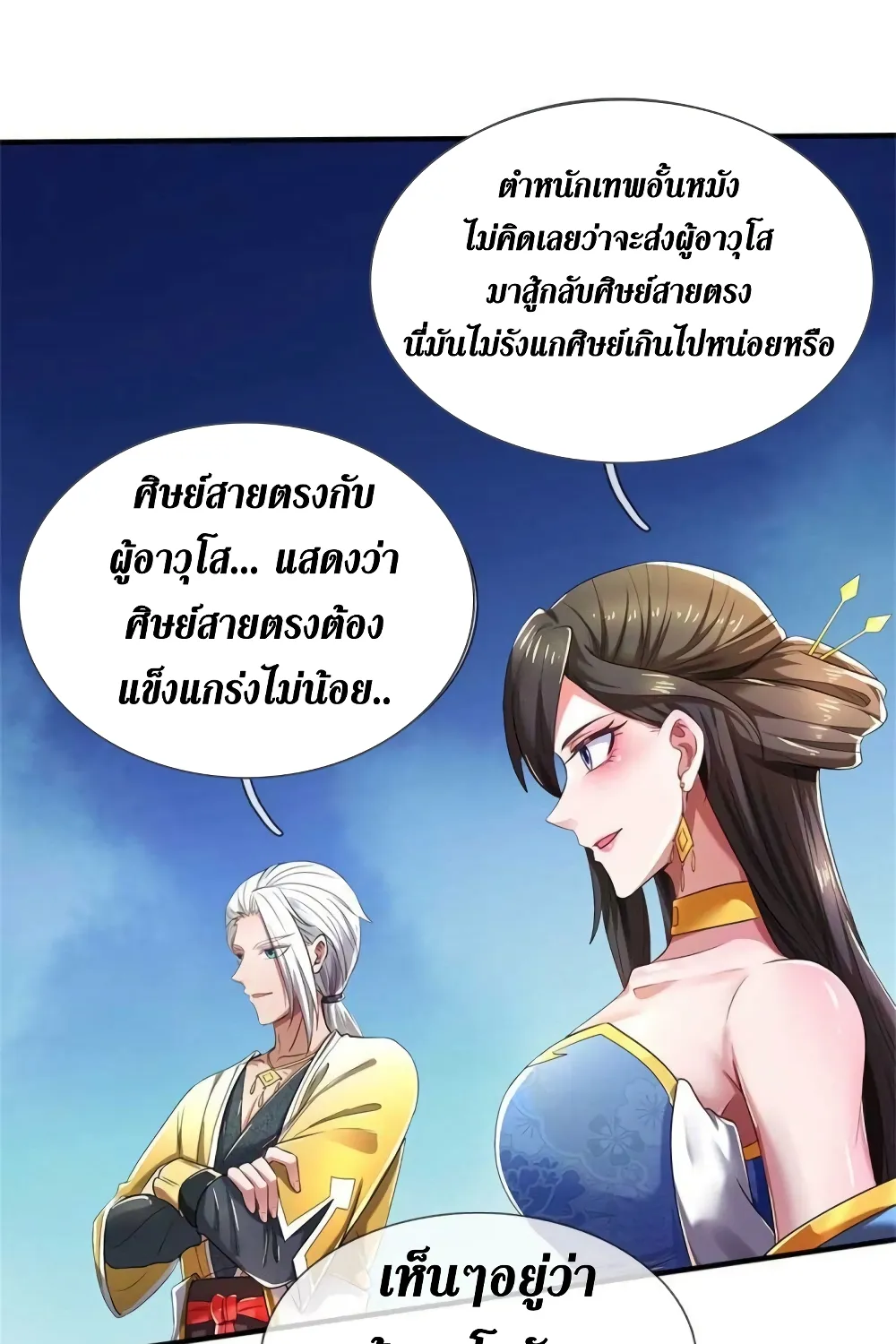 Sky Sword God - หน้า 21