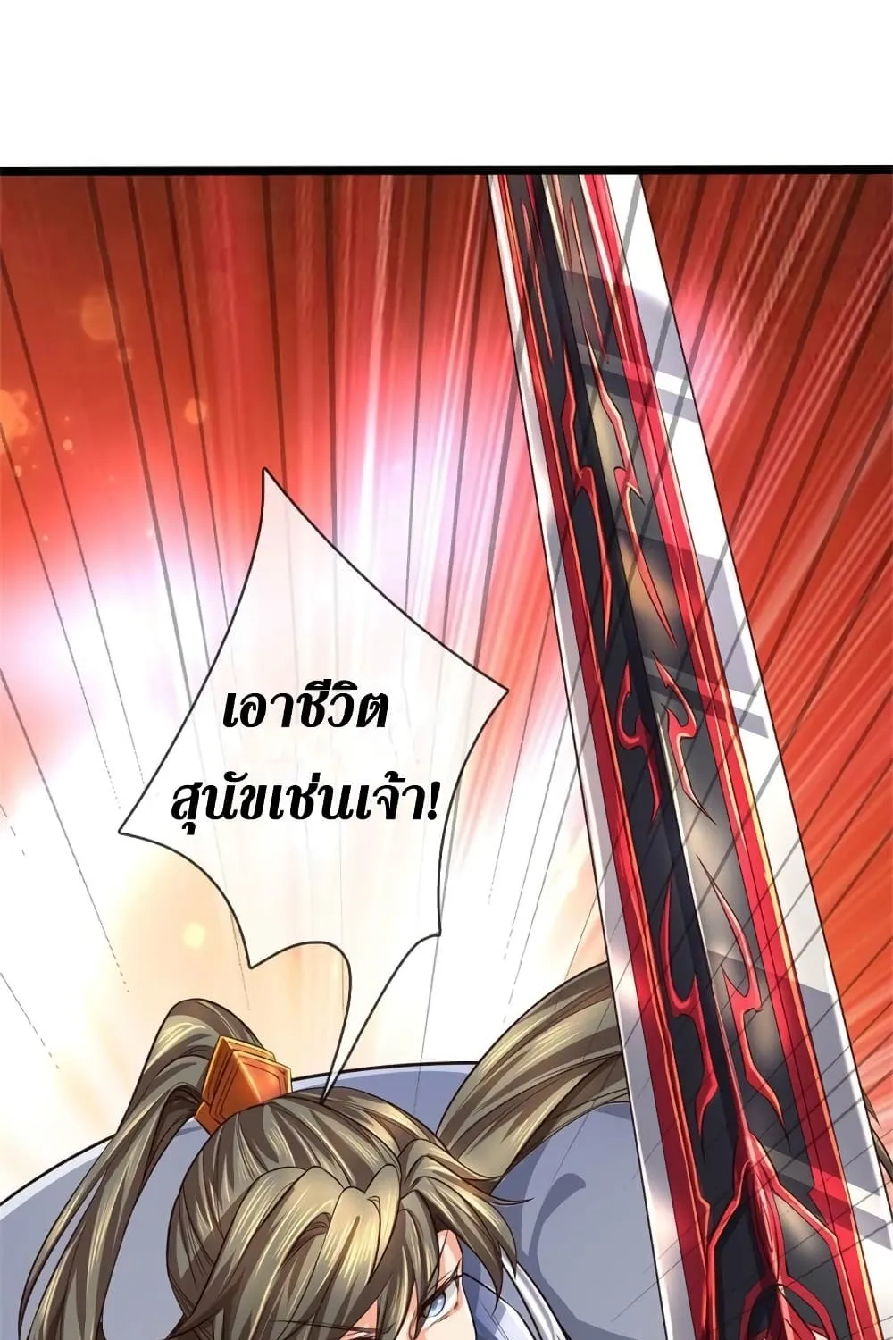 Sky Sword God - หน้า 16