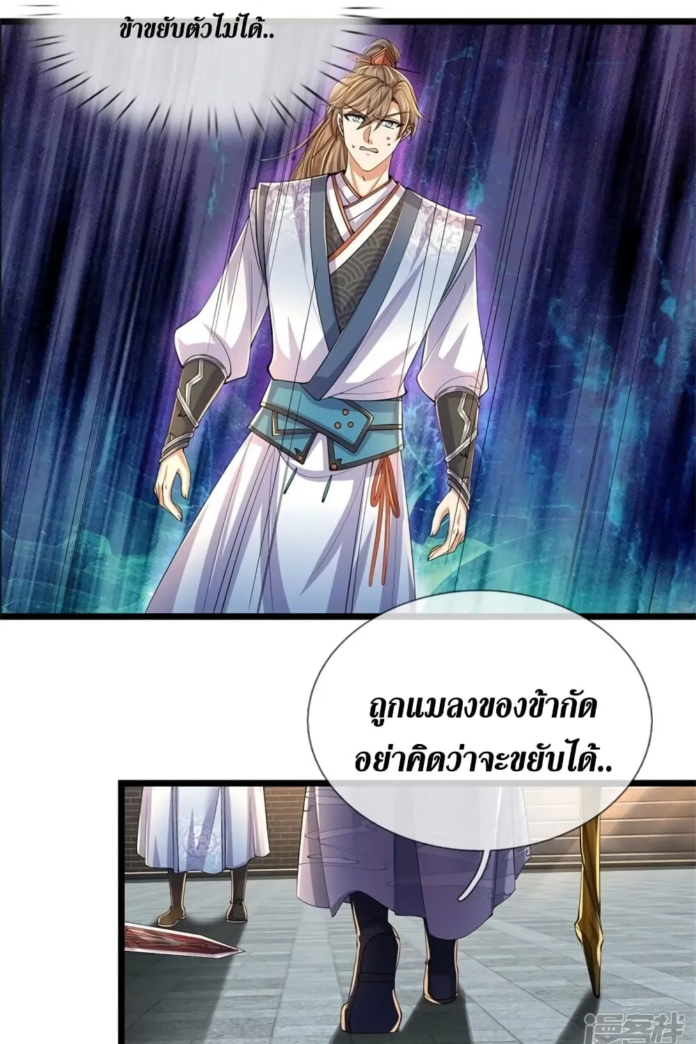 Sky Sword God - หน้า 18