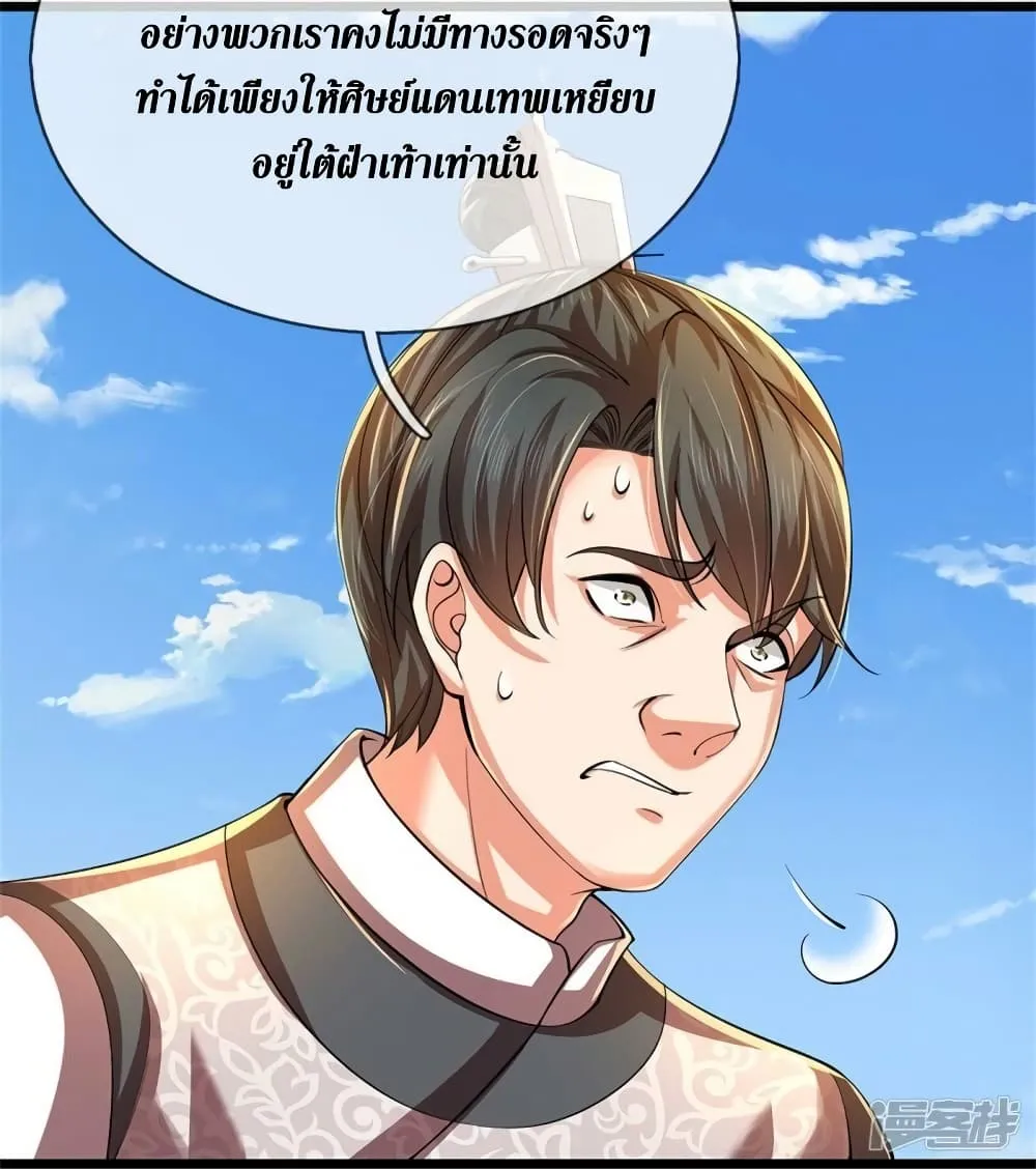 Sky Sword God - หน้า 22