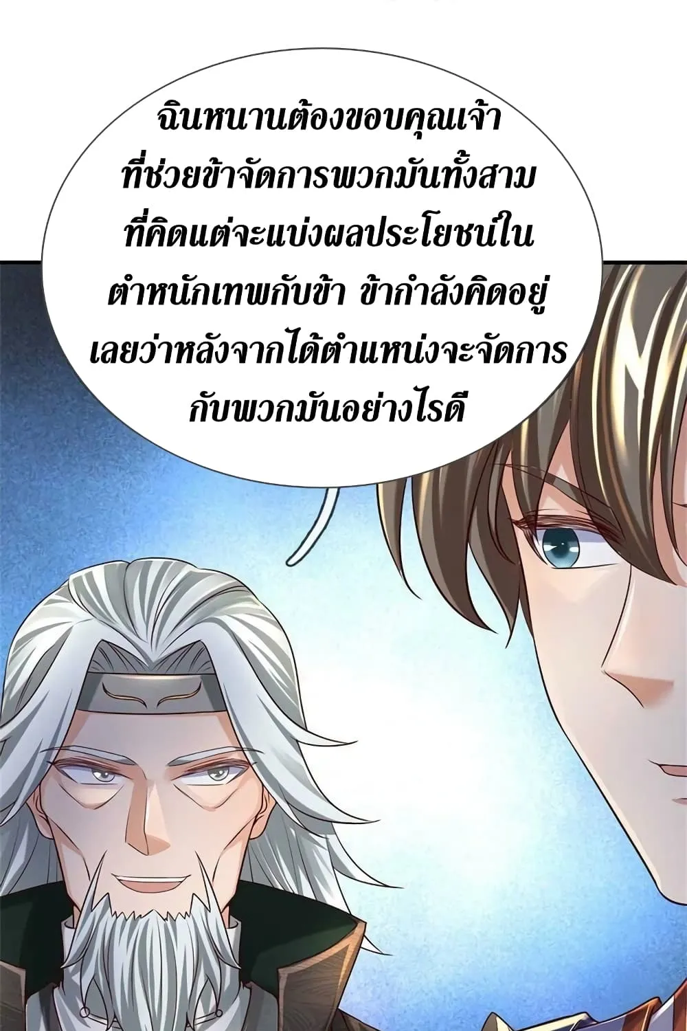 Sky Sword God - หน้า 11