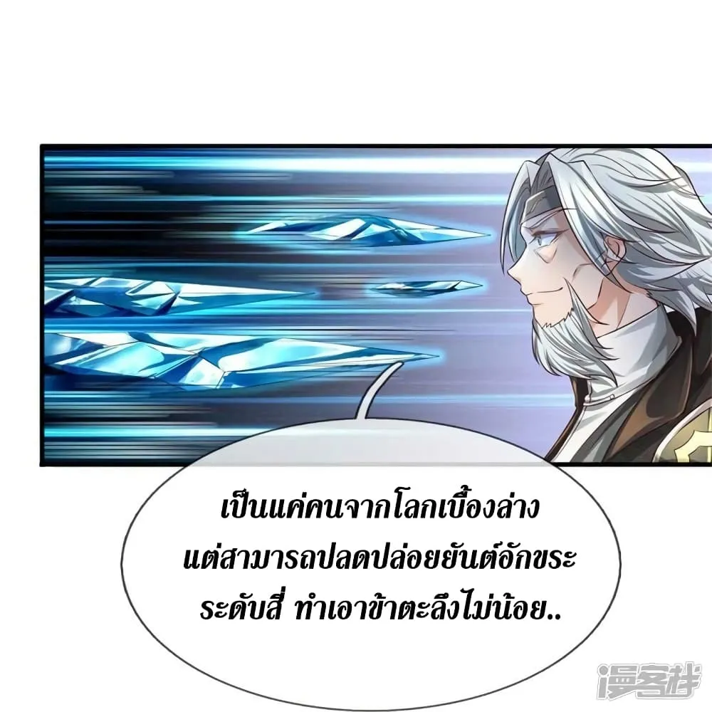 Sky Sword God - หน้า 7