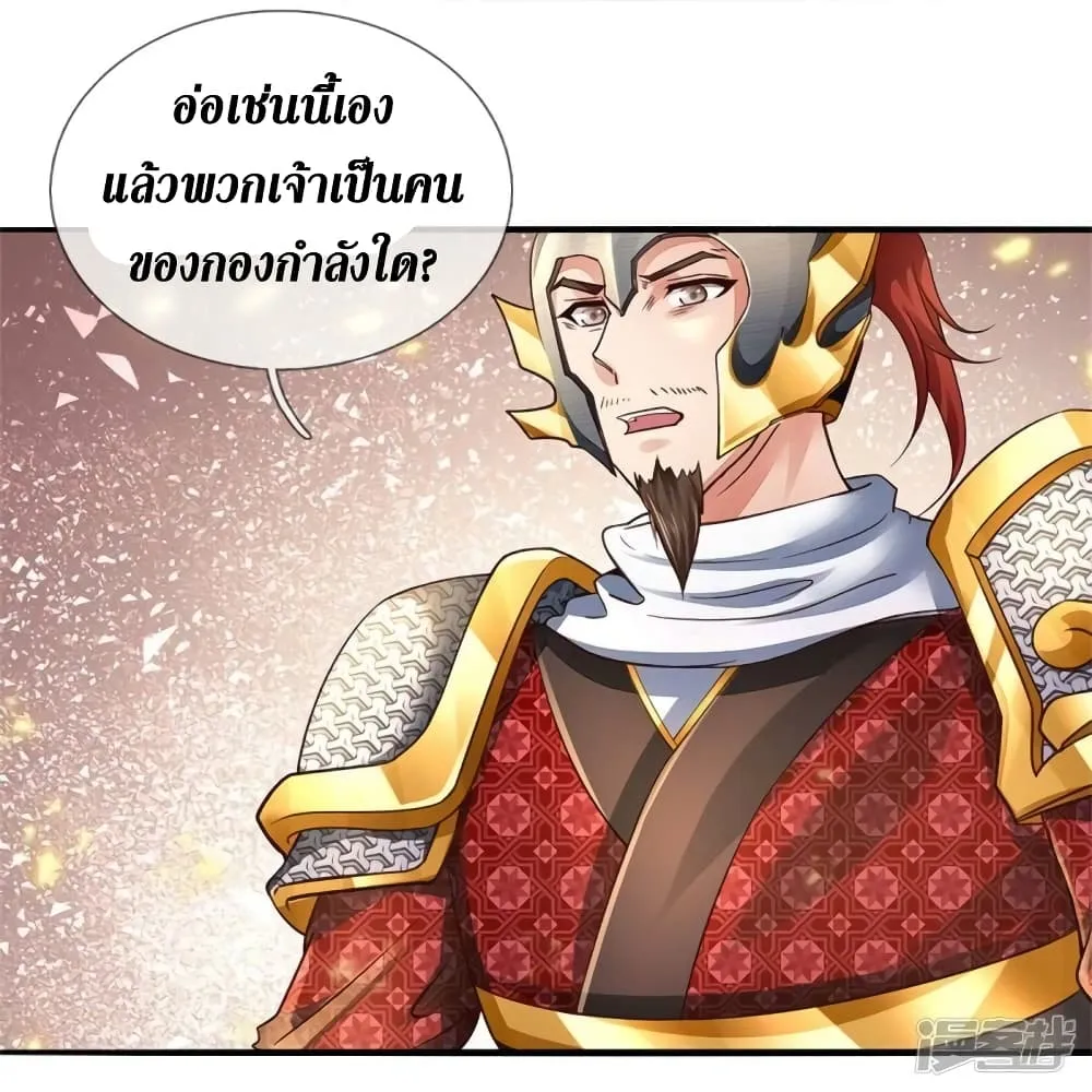 Sky Sword God - หน้า 26