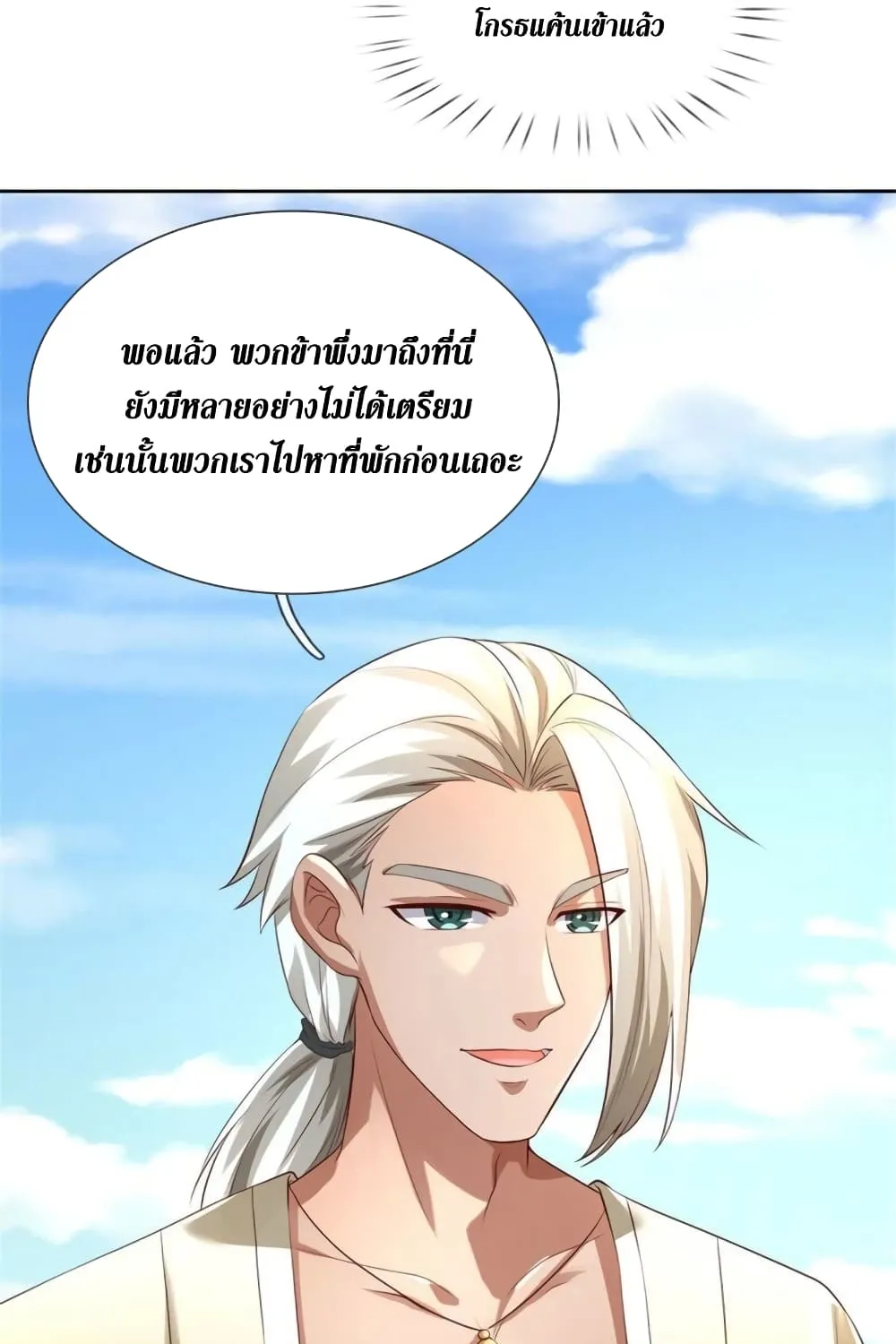 Sky Sword God - หน้า 39