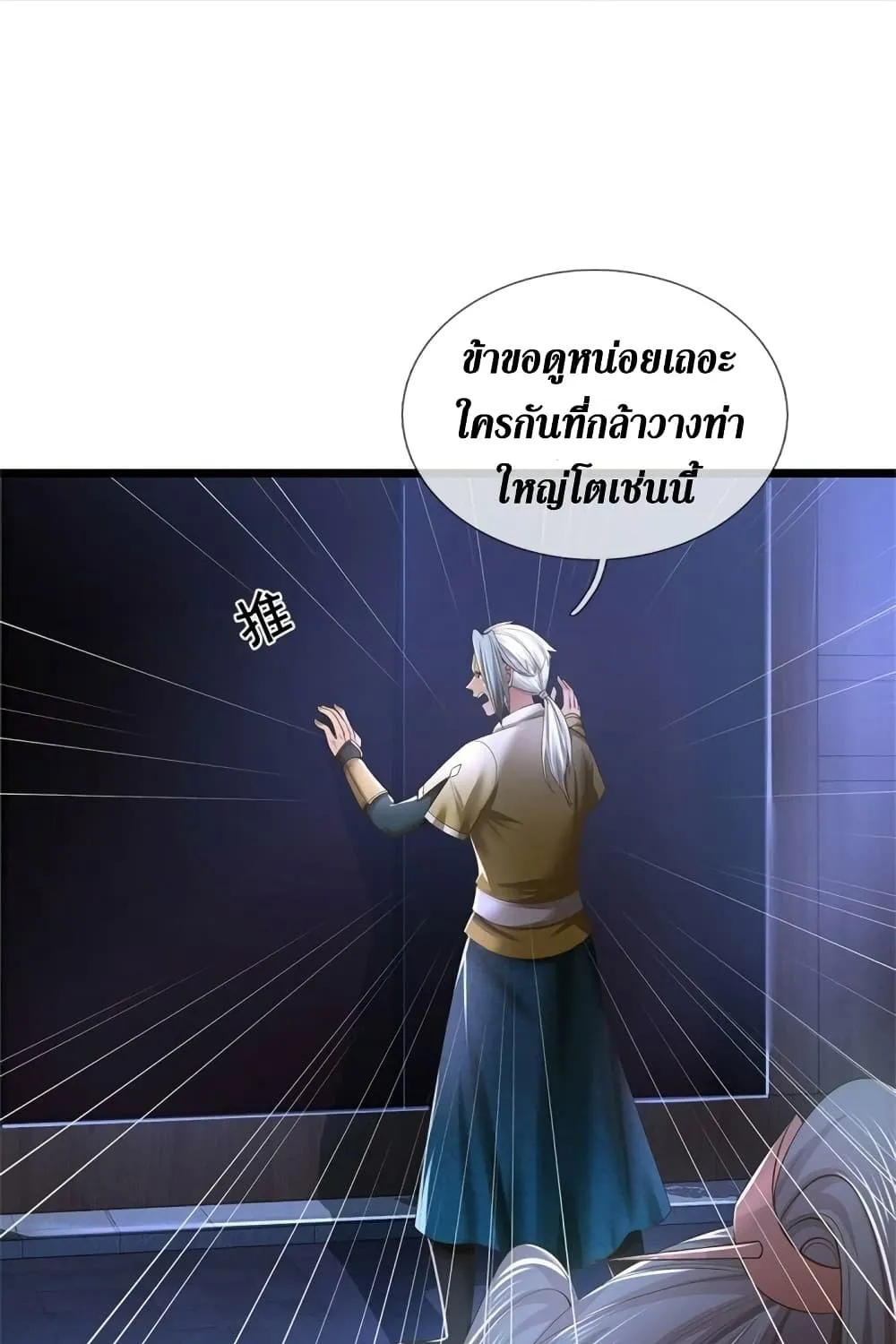 Sky Sword God - หน้า 12