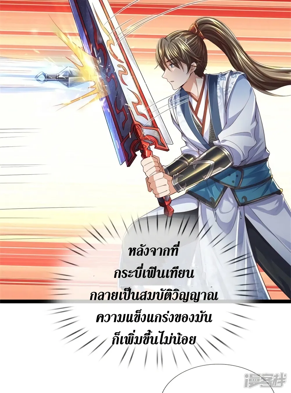 Sky Sword God - หน้า 42