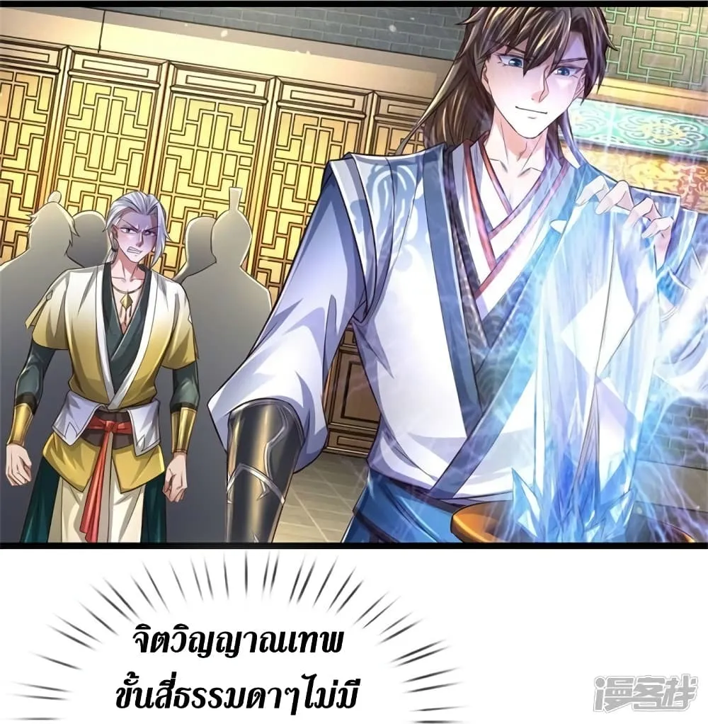 Sky Sword God - หน้า 28