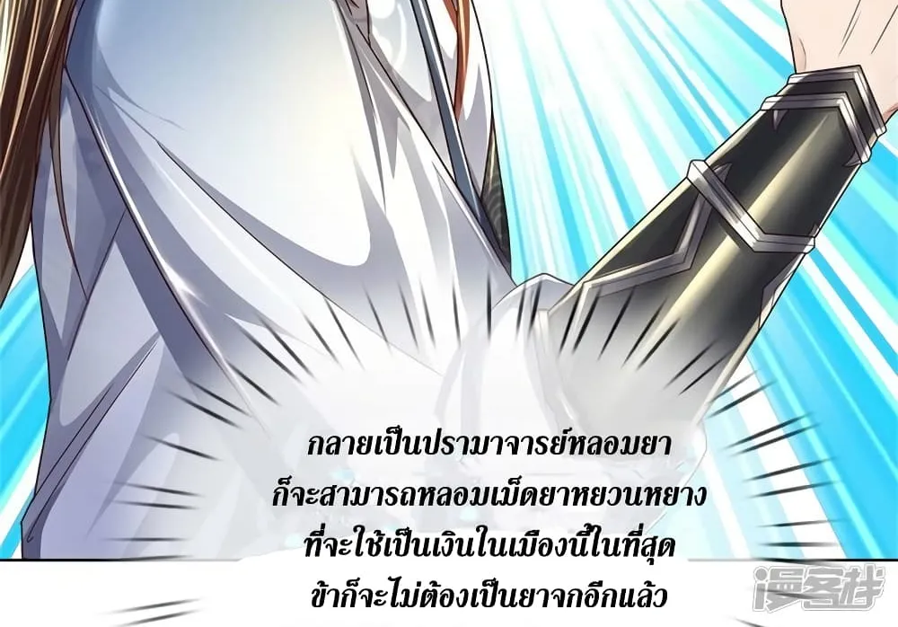 Sky Sword God - หน้า 13