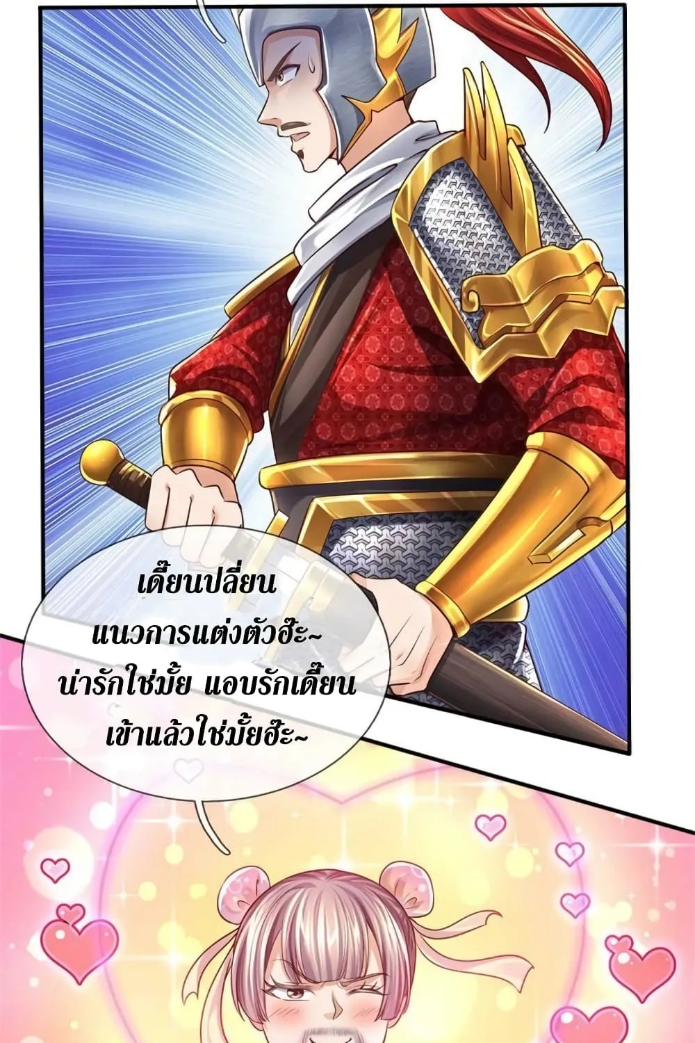 Sky Sword God - หน้า 19