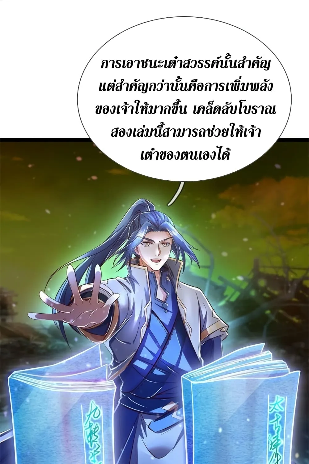 Sky Sword God - หน้า 29