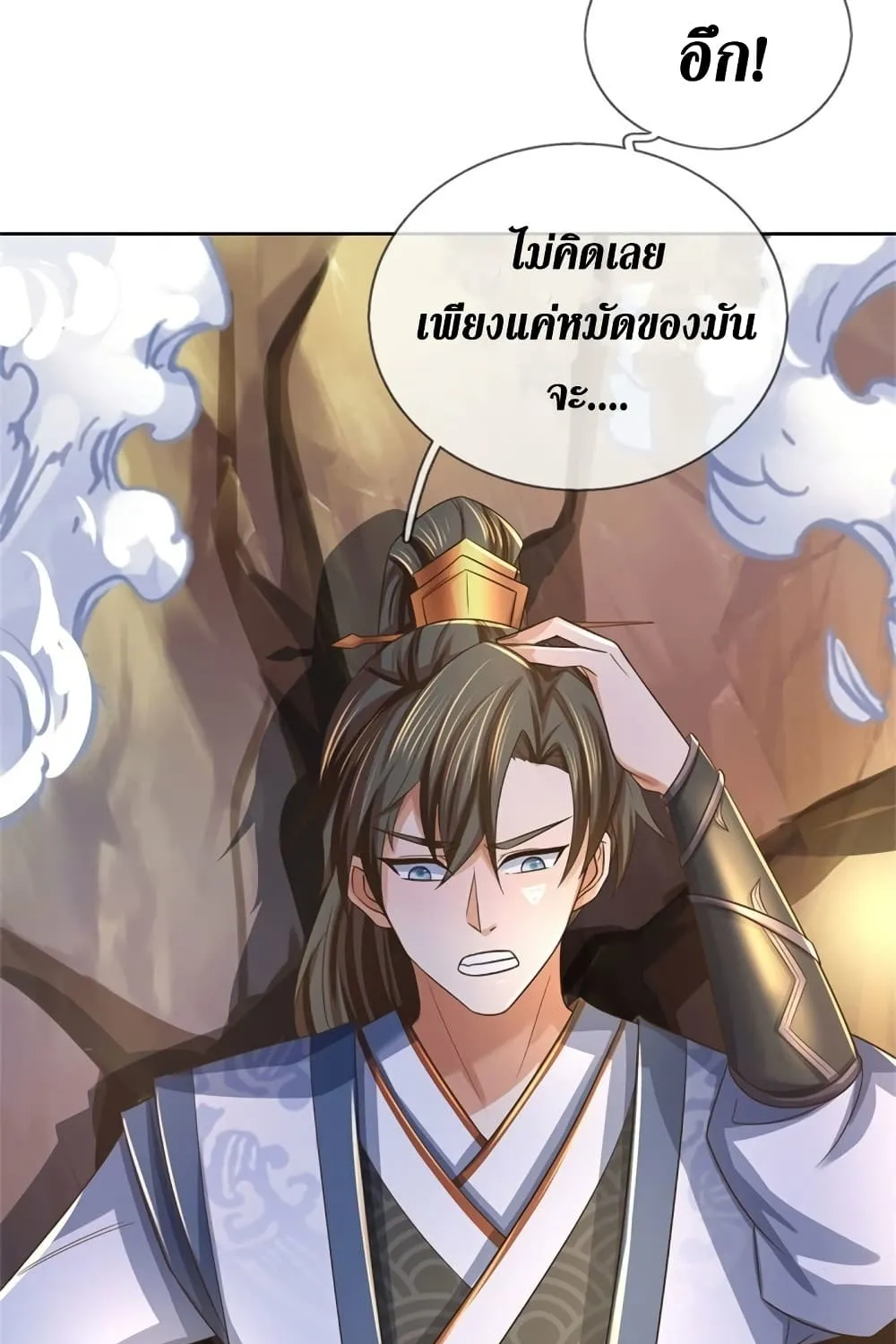 Sky Sword God - หน้า 21