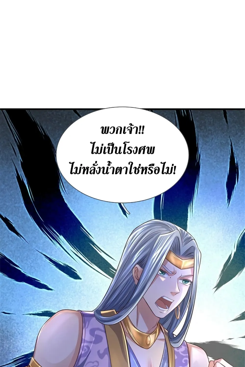 Sky Sword God - หน้า 14