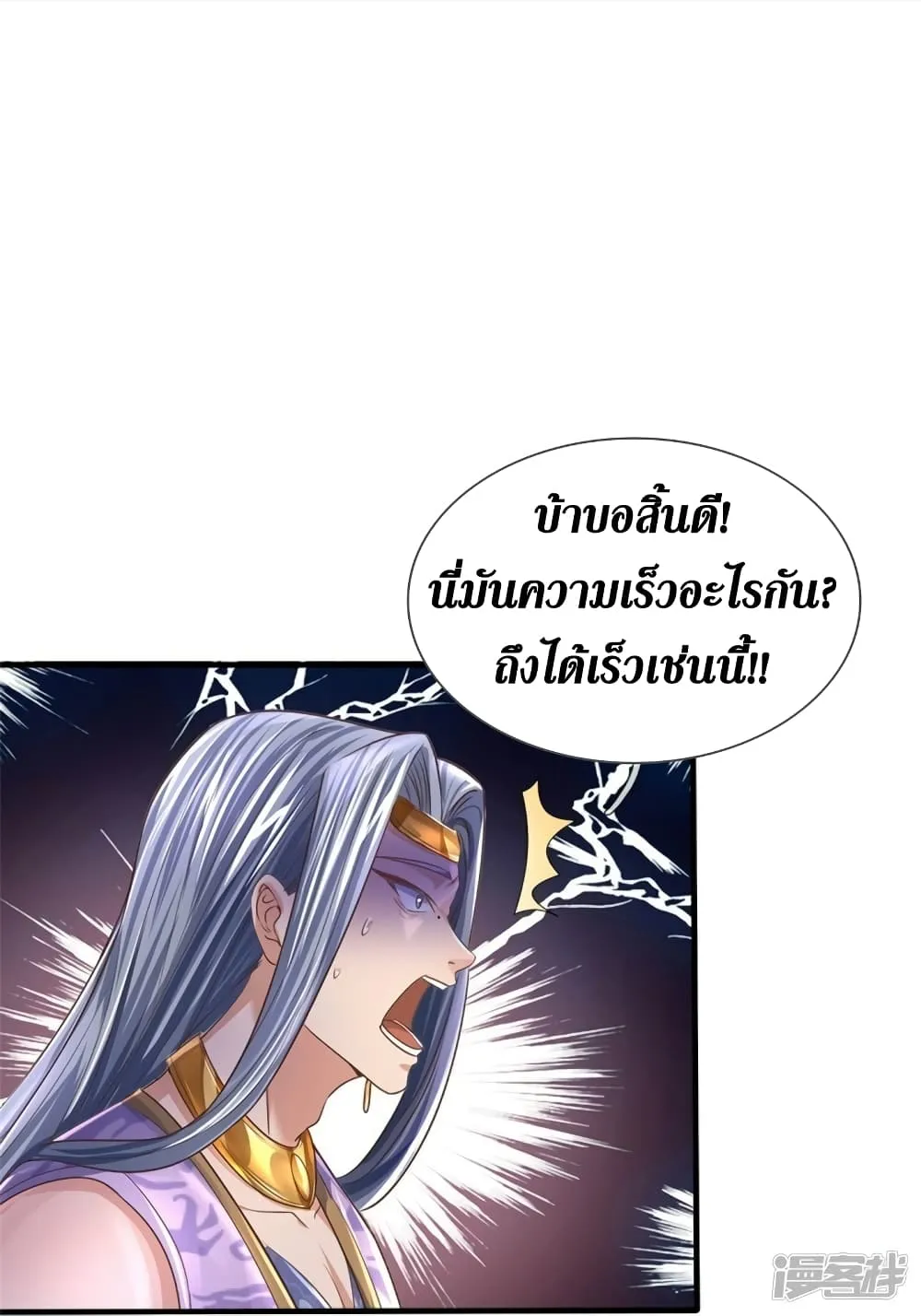 Sky Sword God - หน้า 11