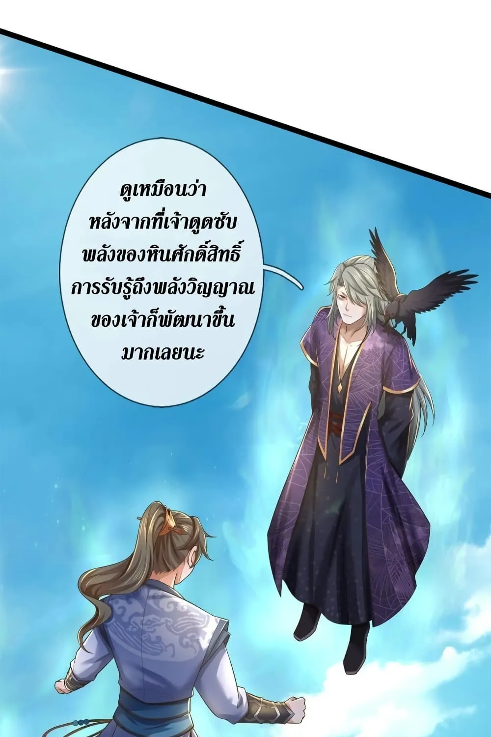 Sky Sword God - หน้า 22