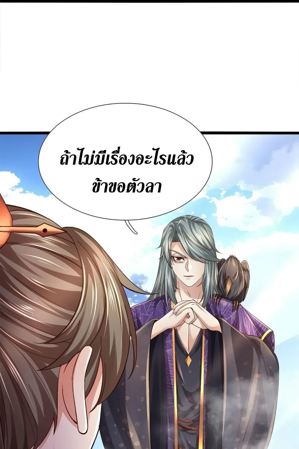 Sky Sword God - หน้า 11