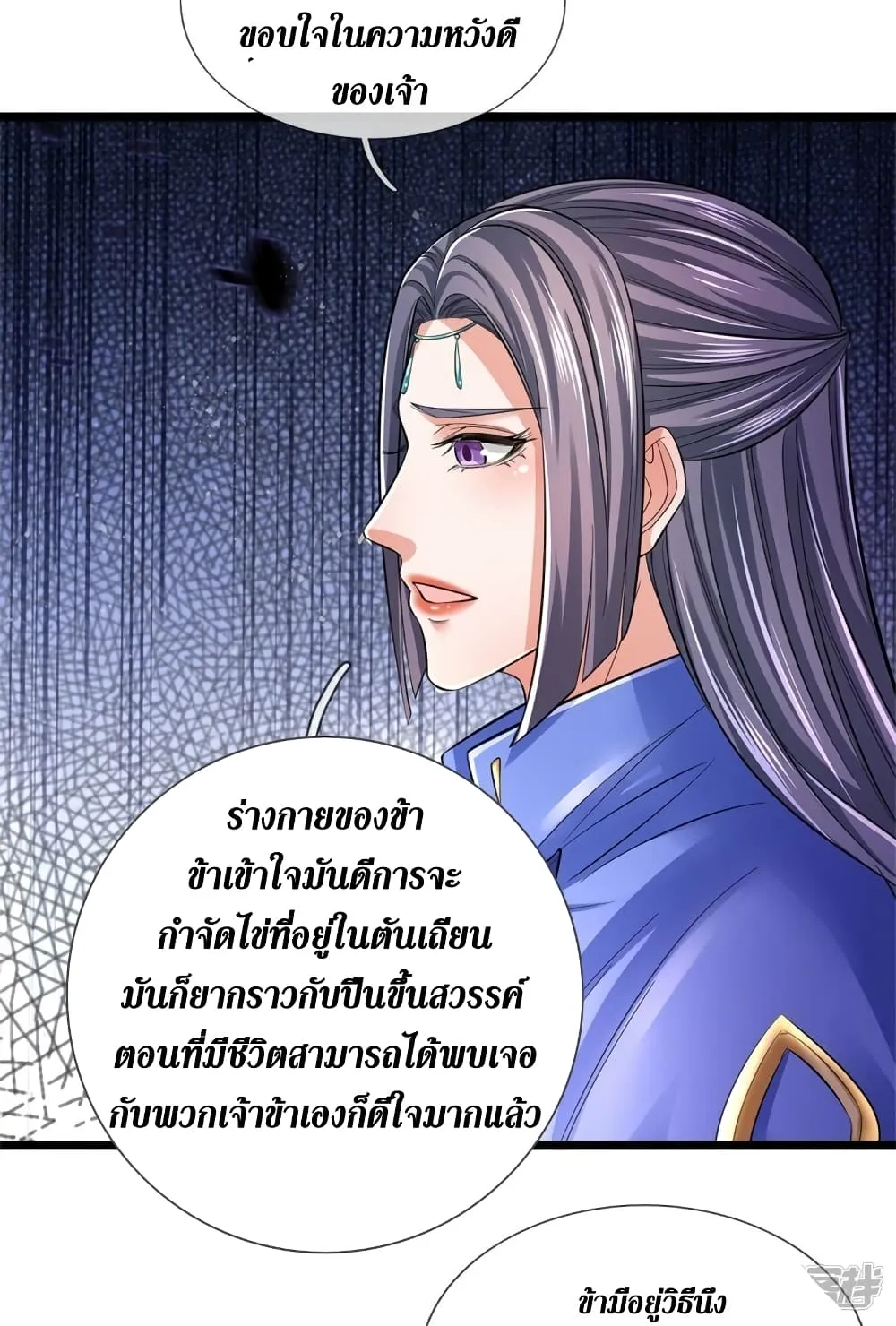 Sky Sword God - หน้า 20