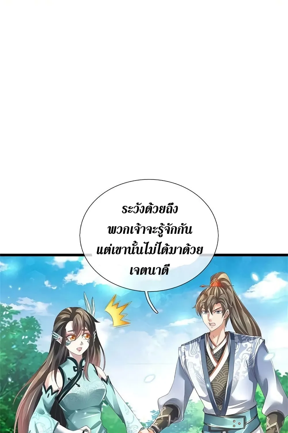 Sky Sword God - หน้า 12