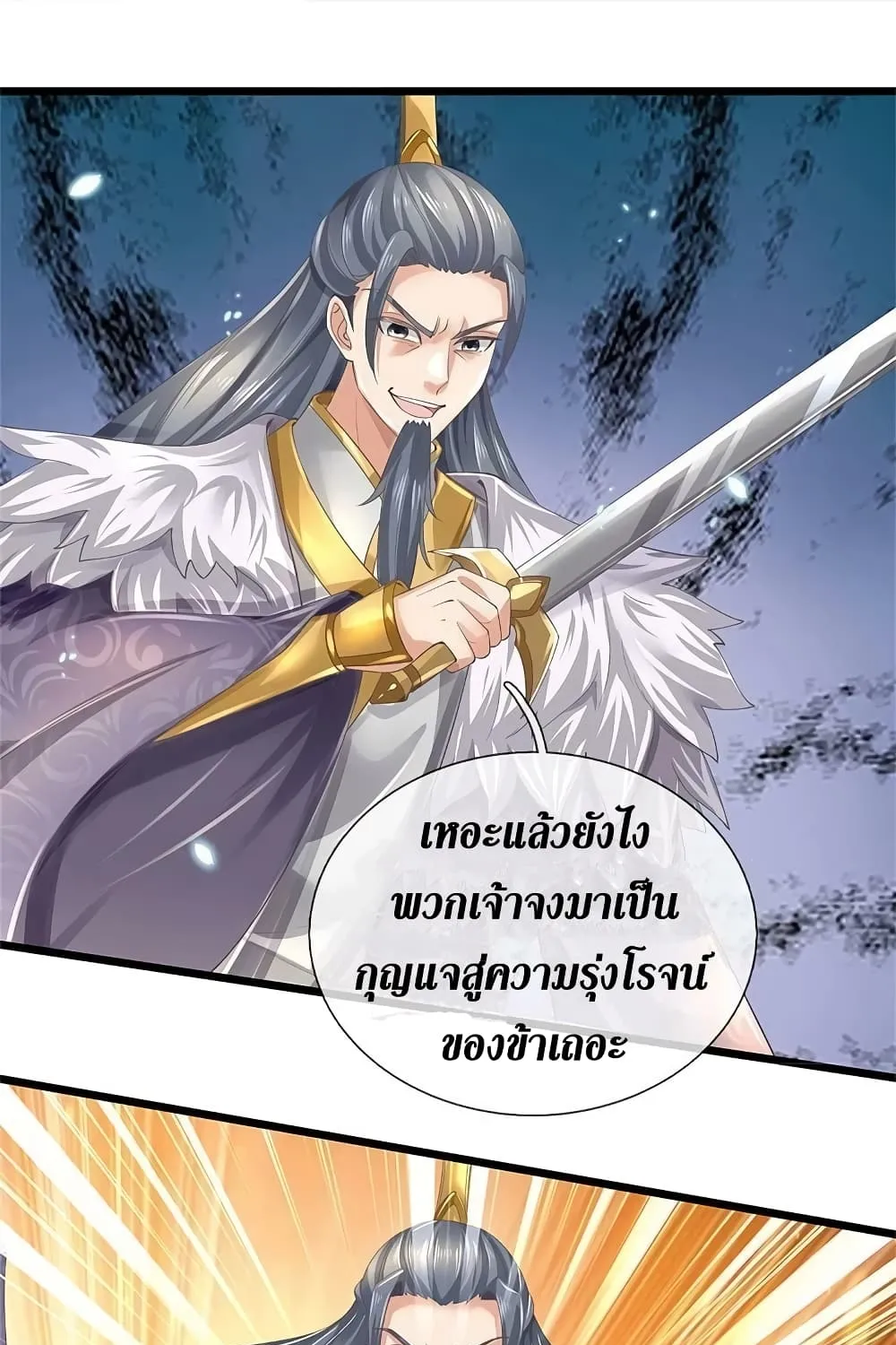 Sky Sword God - หน้า 19