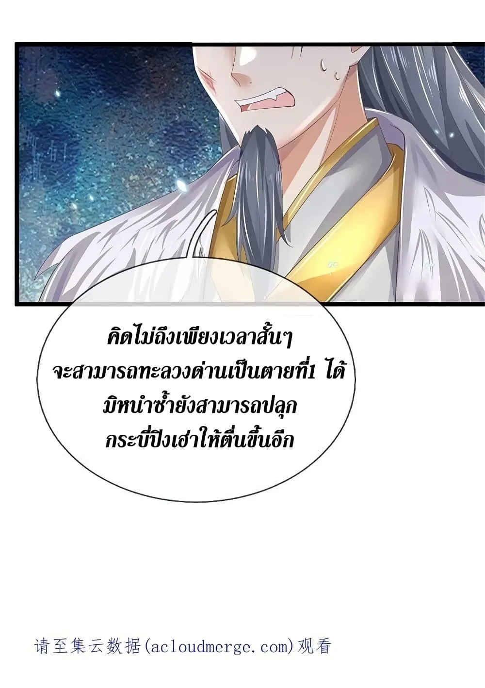 Sky Sword God - หน้า 26