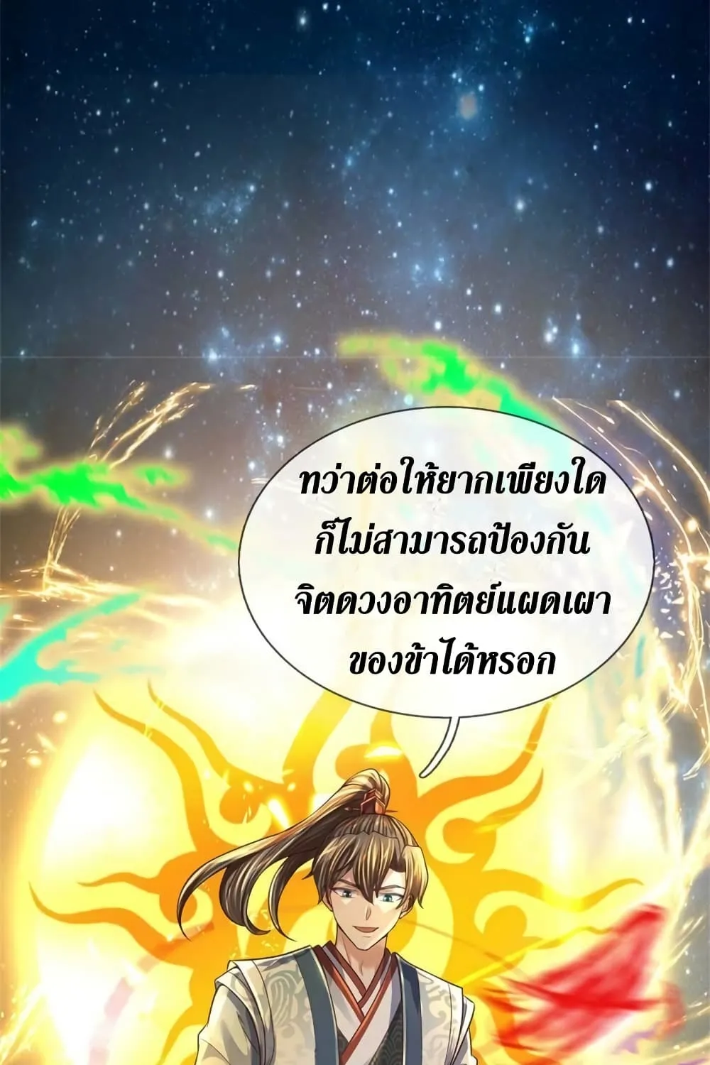 Sky Sword God - หน้า 11