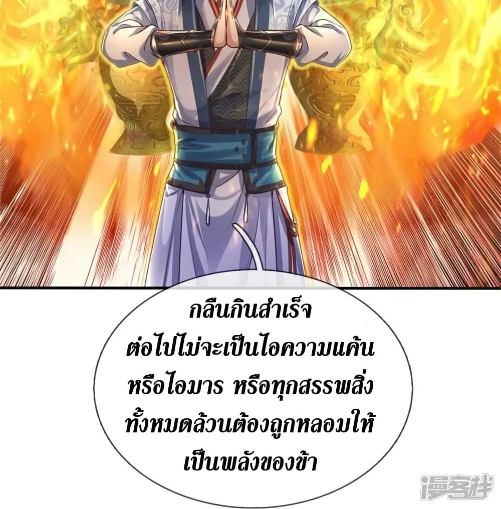 Sky Sword God - หน้า 19