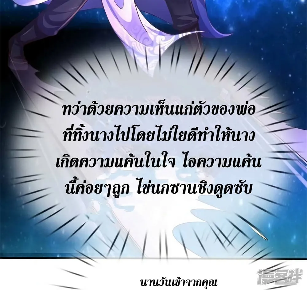 Sky Sword God - หน้า 5