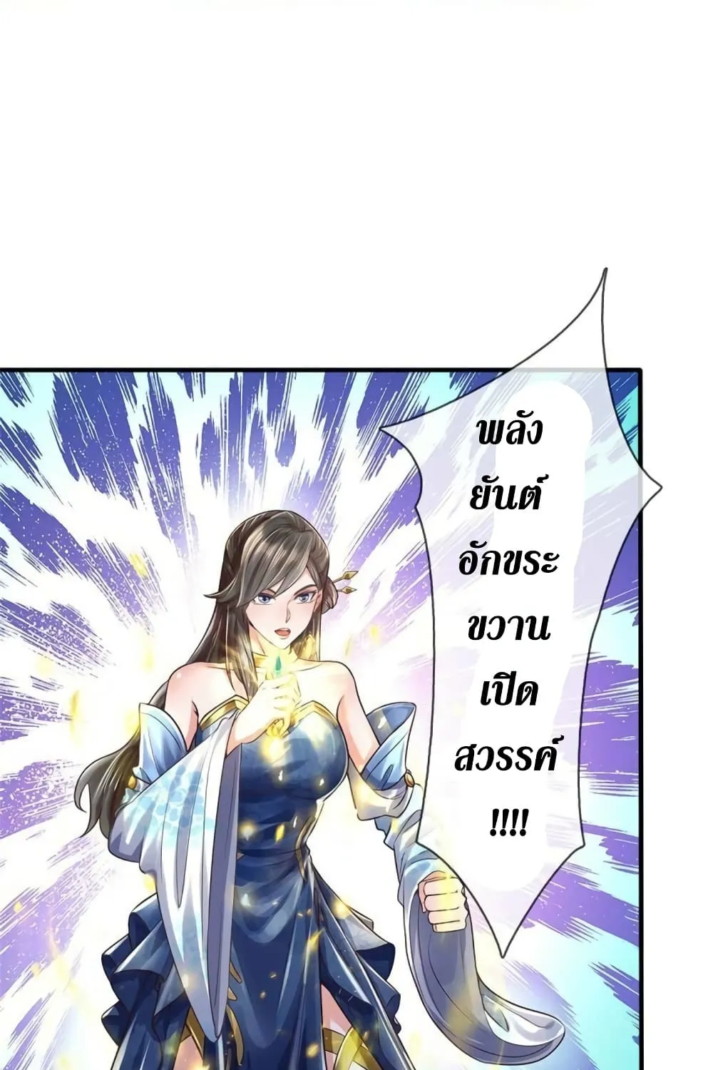 Sky Sword God - หน้า 24