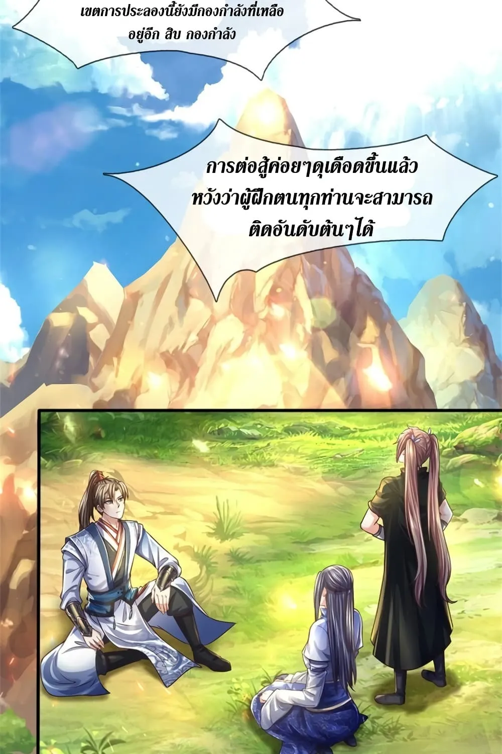 Sky Sword God - หน้า 4