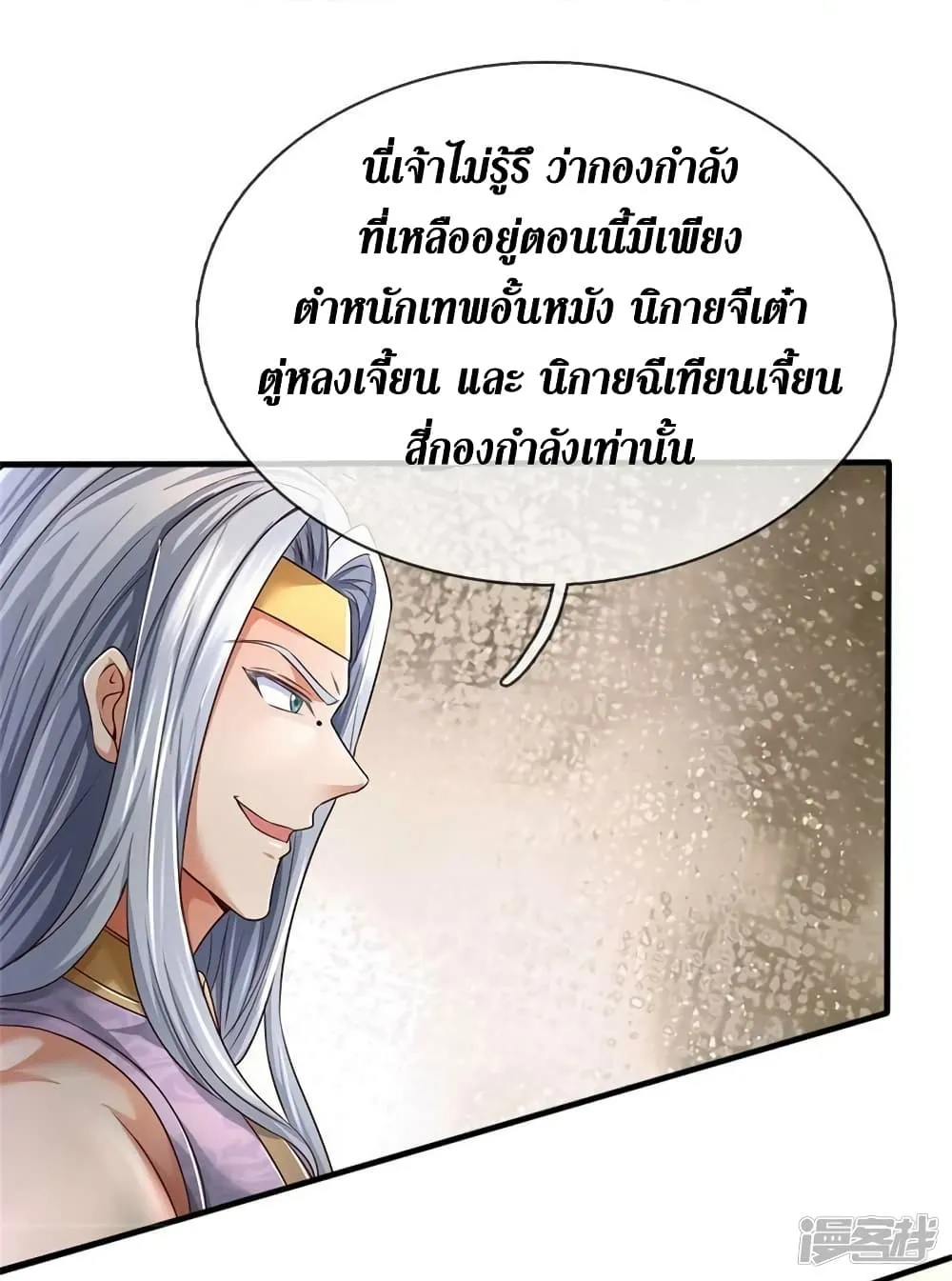 Sky Sword God - หน้า 24