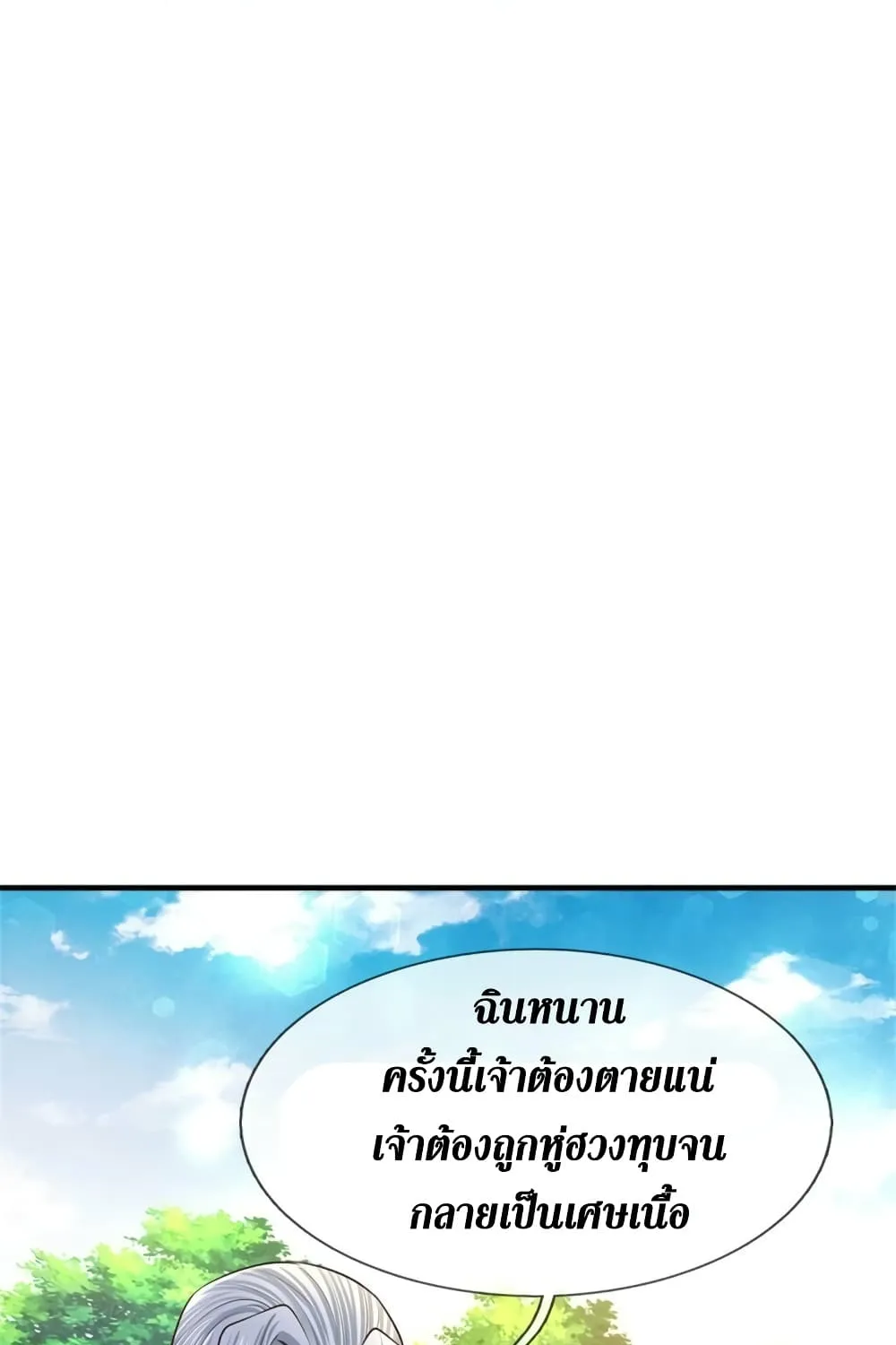 Sky Sword God - หน้า 13