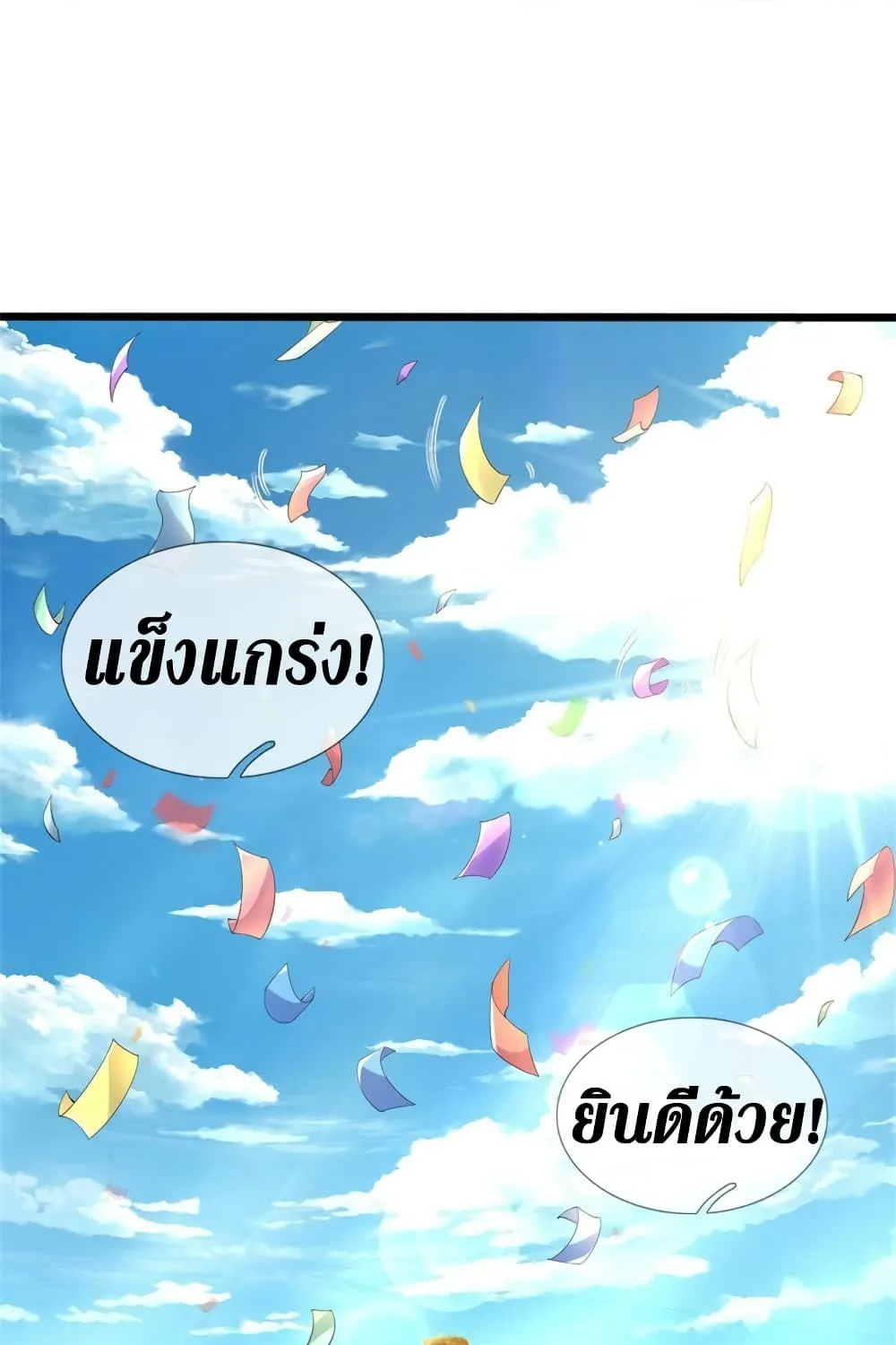 Sky Sword God - หน้า 18