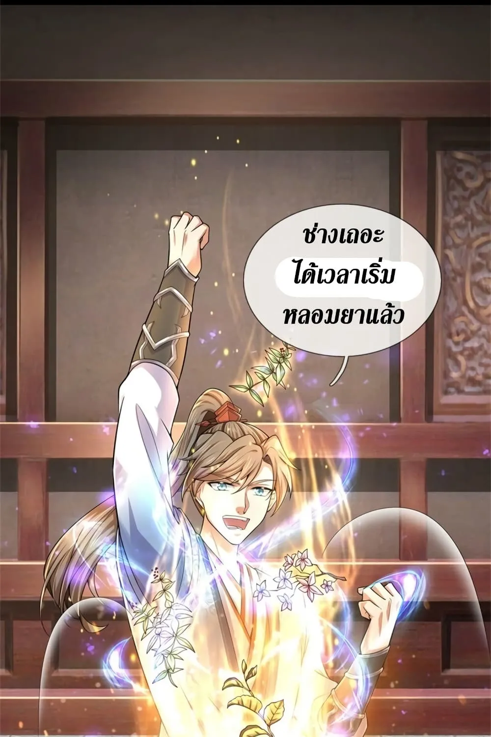 Sky Sword God - หน้า 19