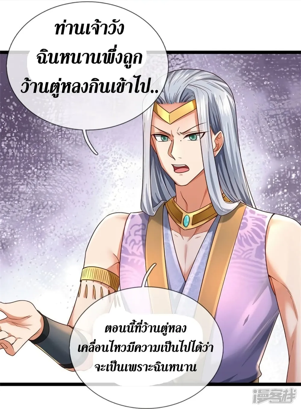 Sky Sword God - หน้า 23