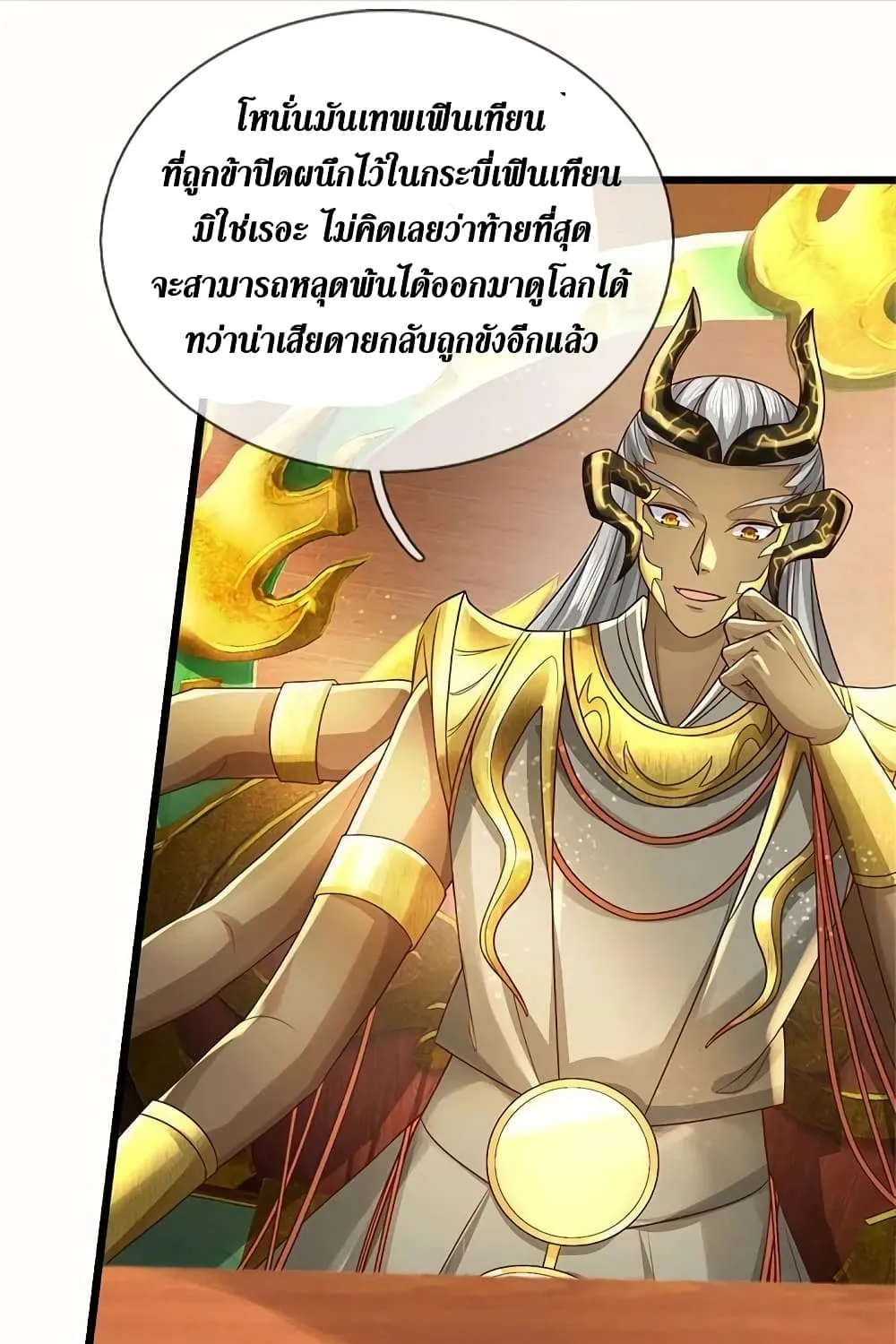 Sky Sword God - หน้า 24