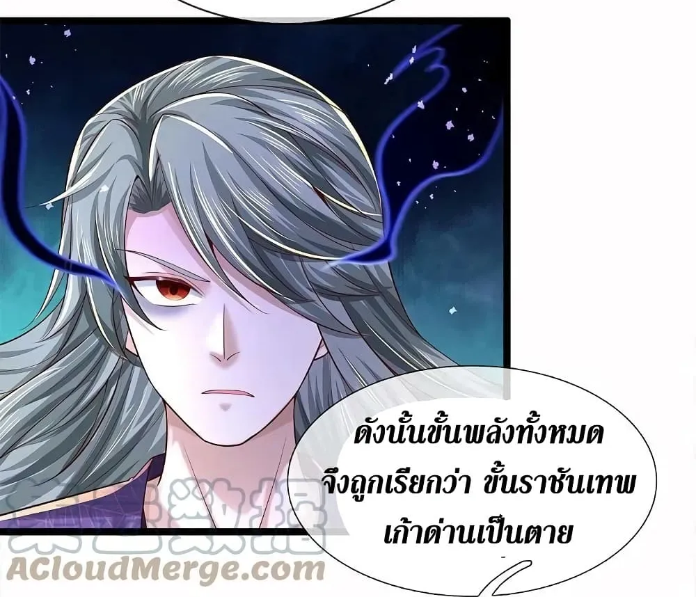 Sky Sword God - หน้า 49