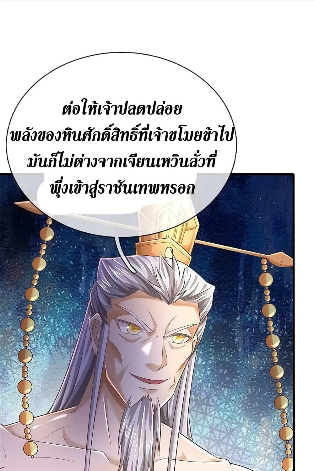 Sky Sword God - หน้า 22