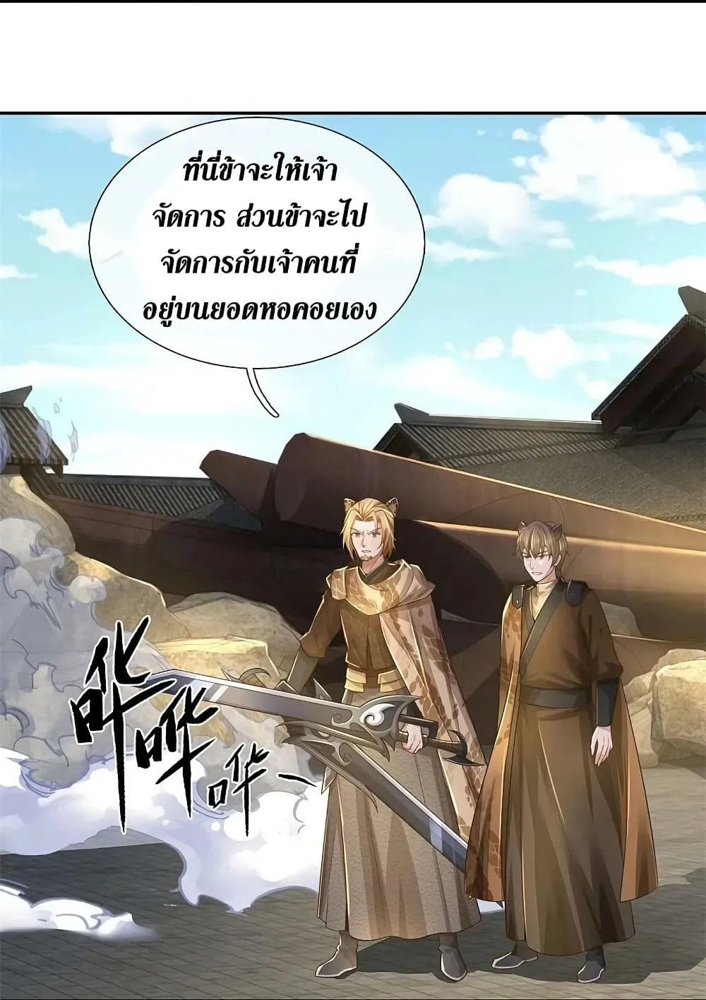 Sky Sword God - หน้า 39