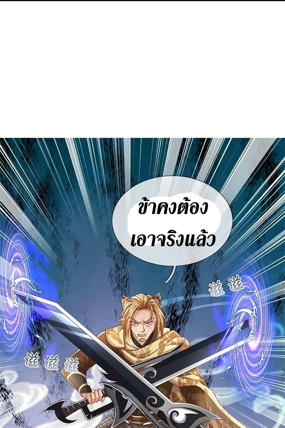 Sky Sword God - หน้า 7