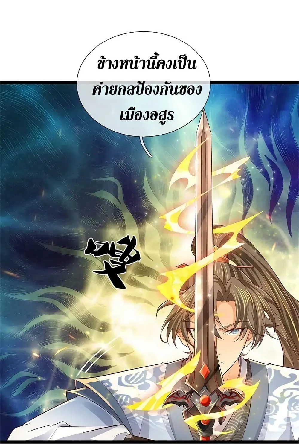 Sky Sword God - หน้า 11