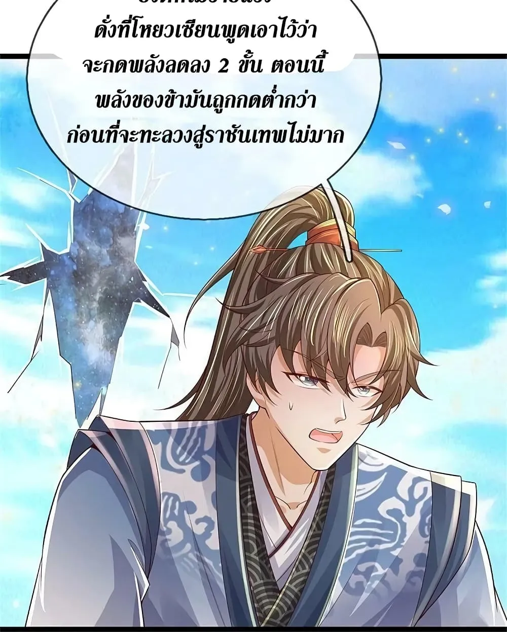 Sky Sword God - หน้า 19