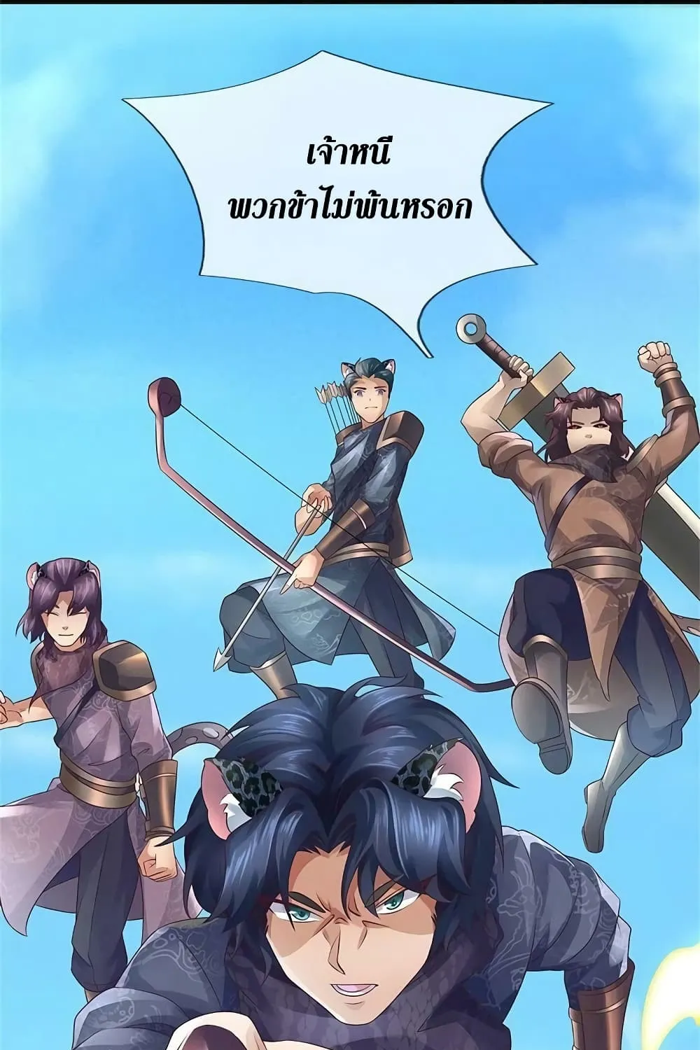 Sky Sword God - หน้า 12