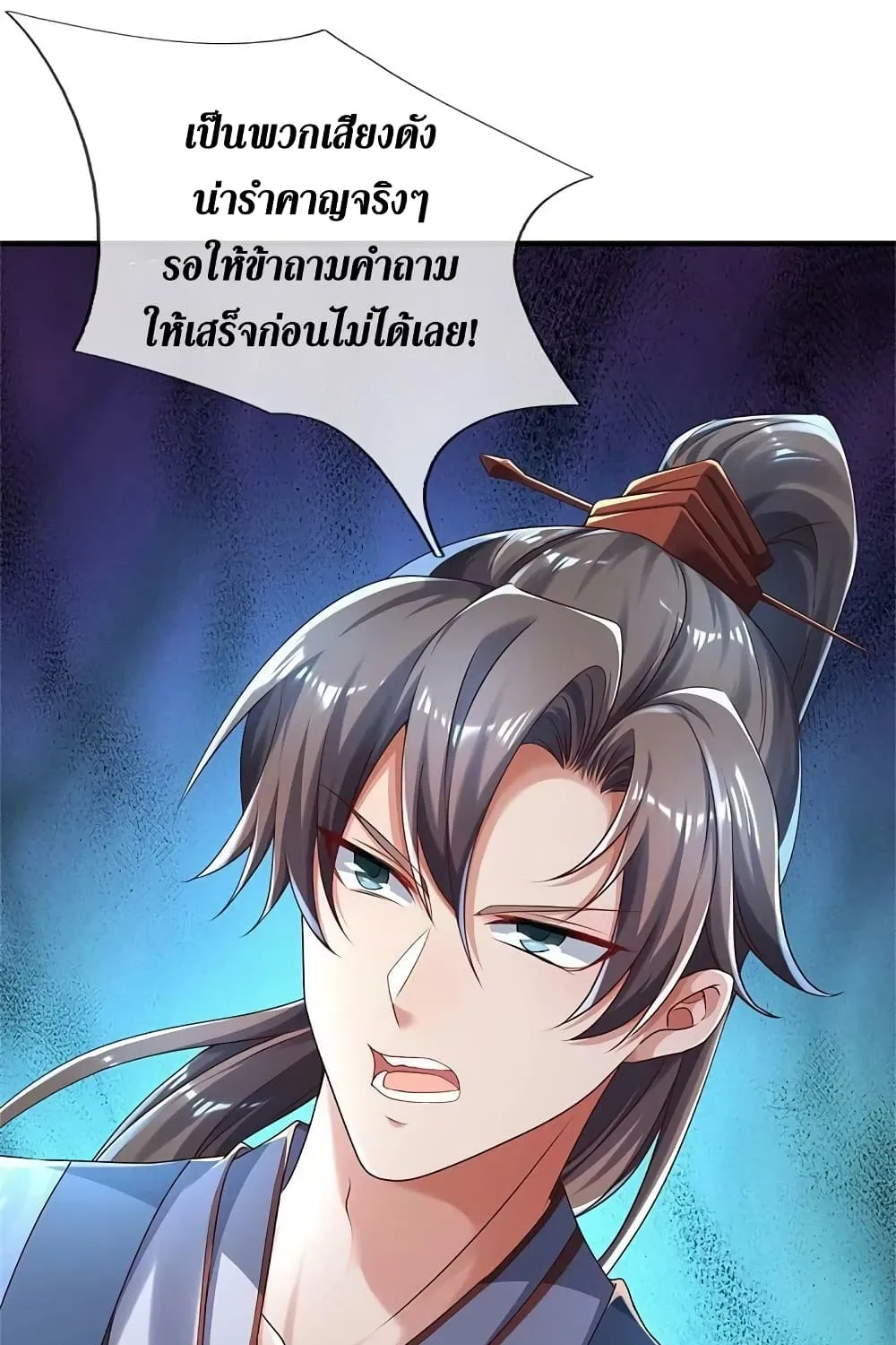 Sky Sword God - หน้า 27