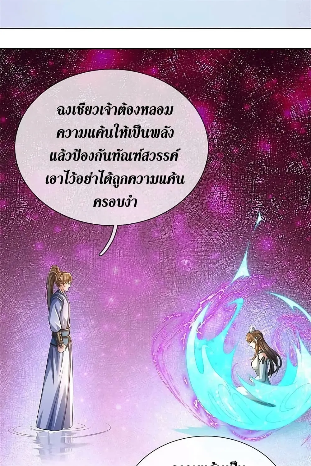 Sky Sword God - หน้า 18