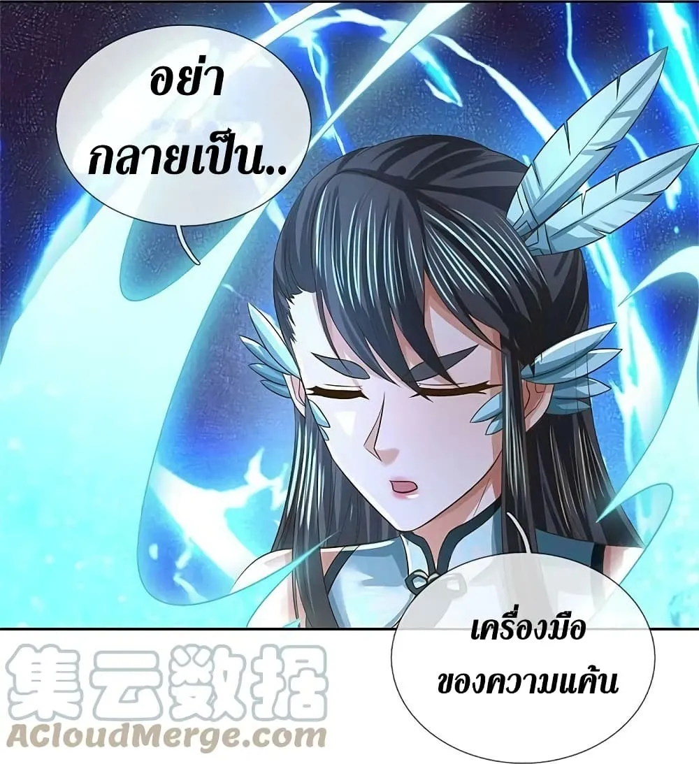 Sky Sword God - หน้า 20