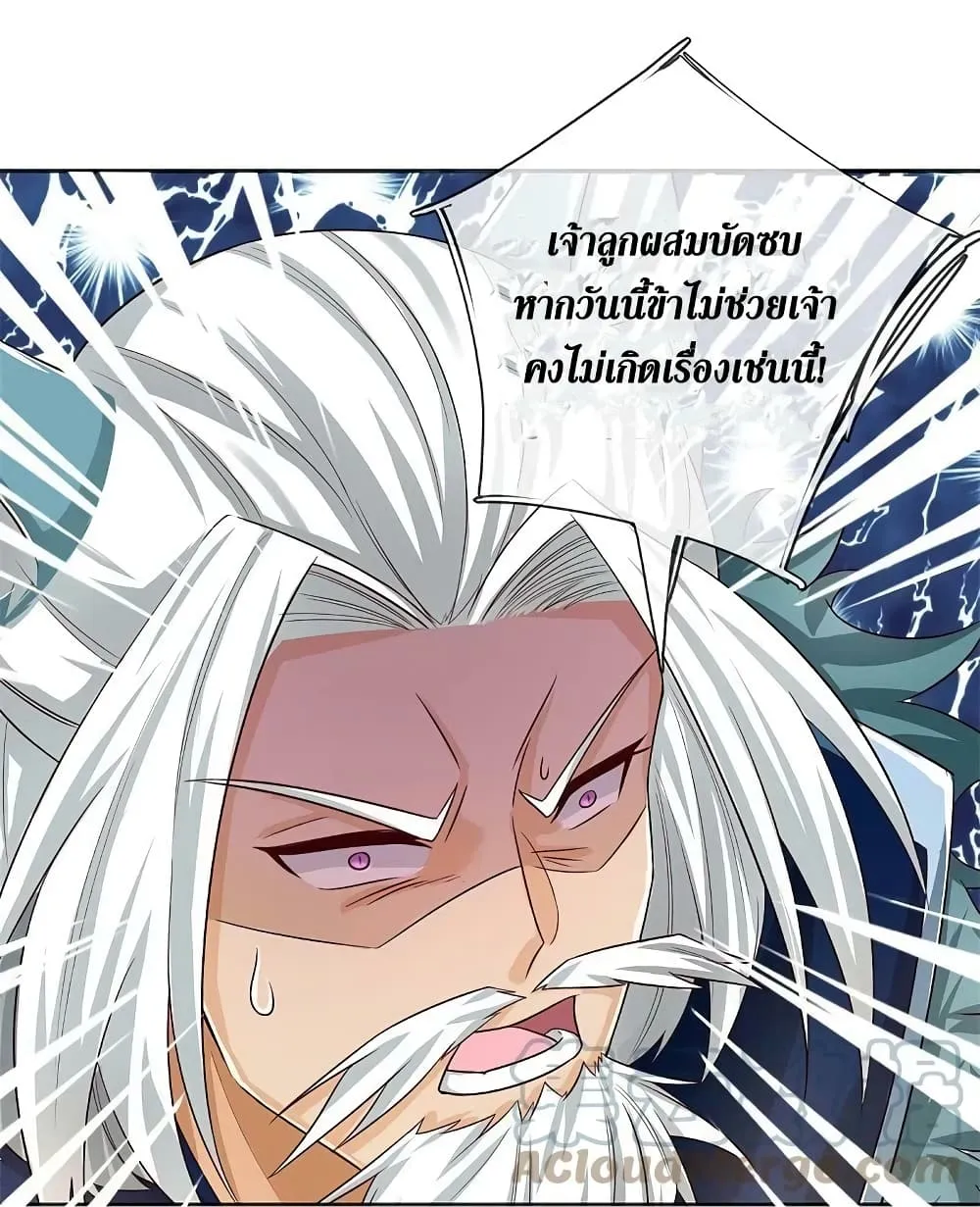 Sky Sword God - หน้า 15