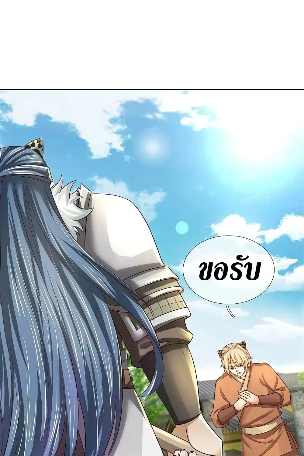 Sky Sword God - หน้า 7