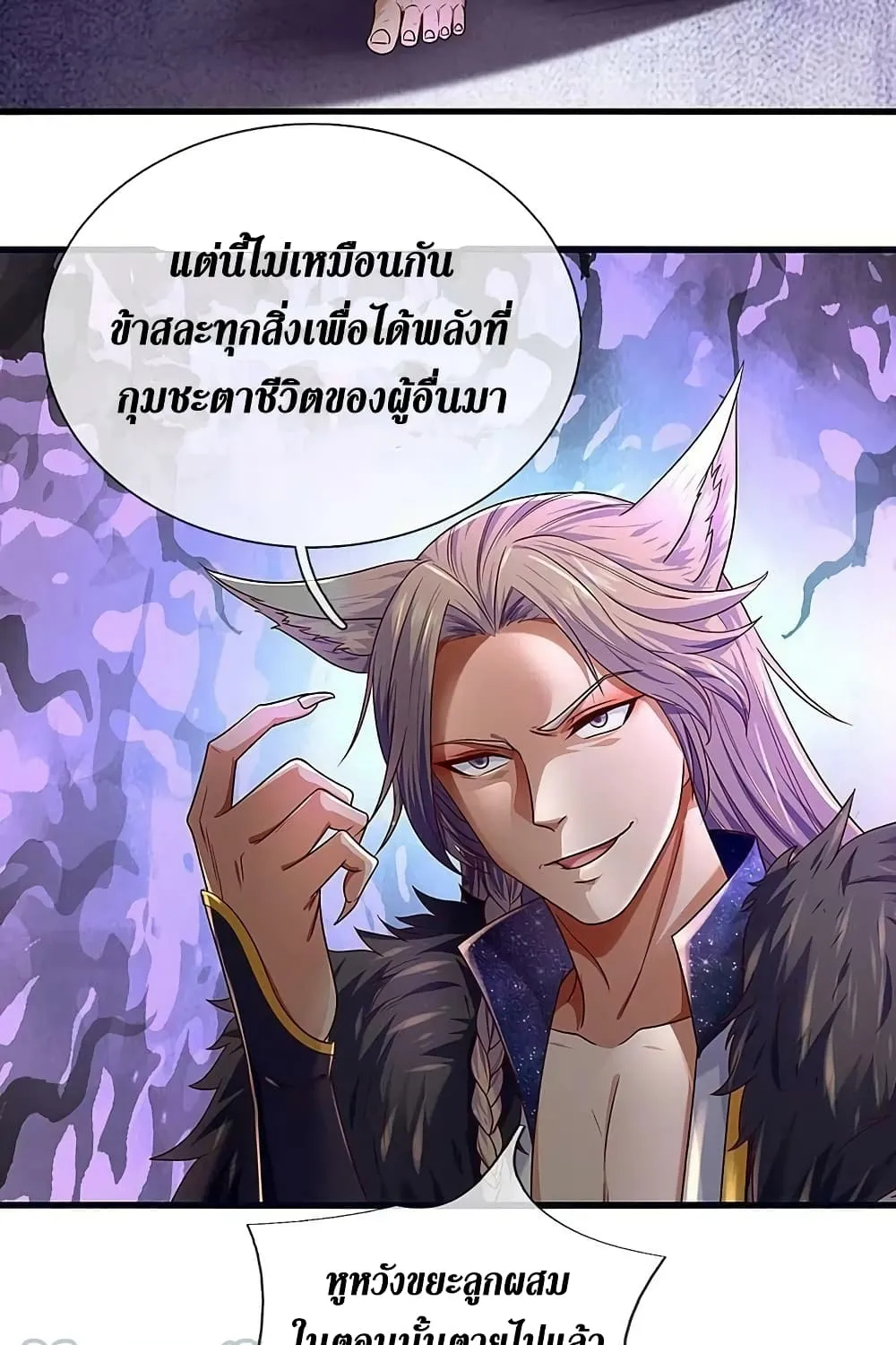 Sky Sword God - หน้า 20