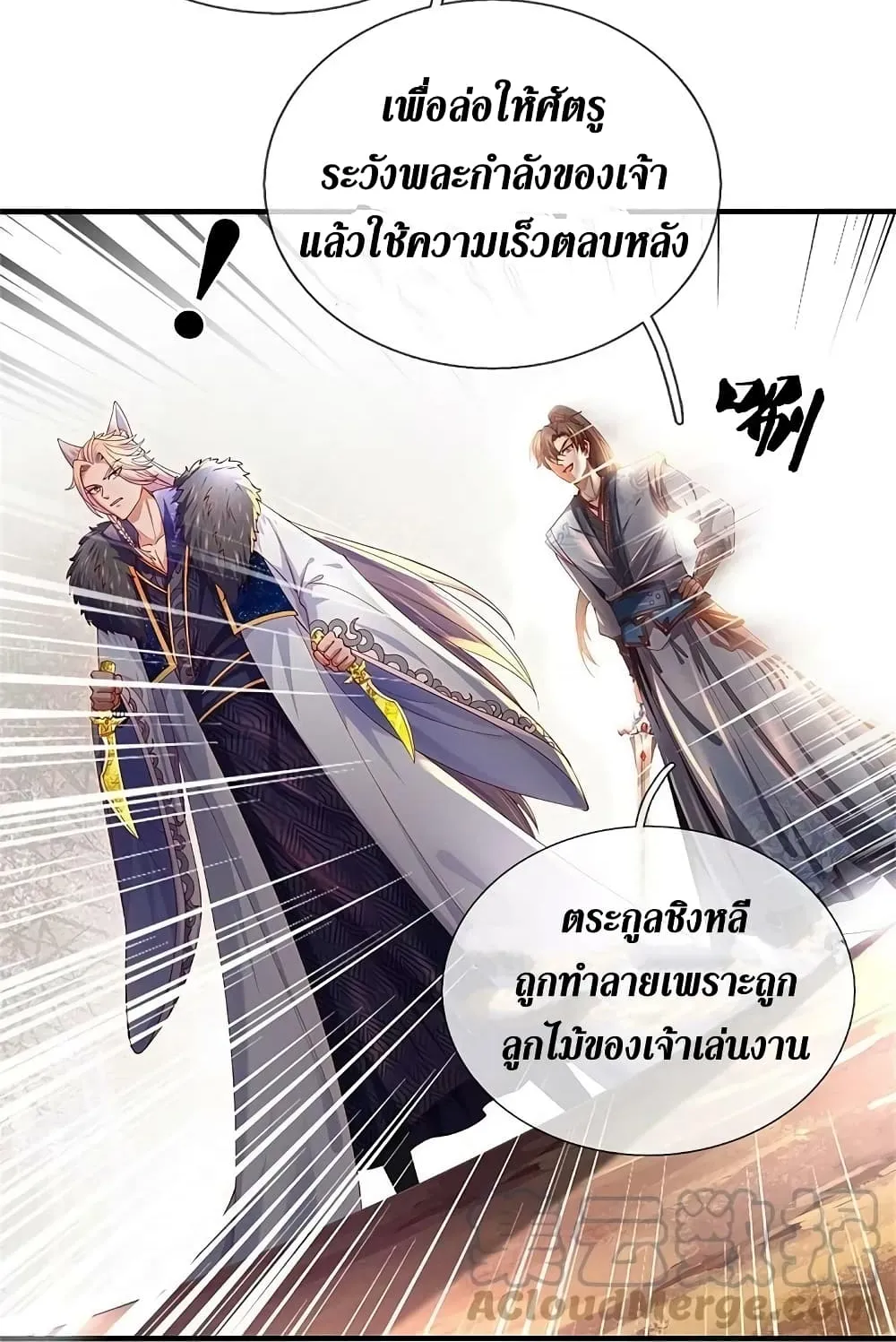 Sky Sword God - หน้า 16