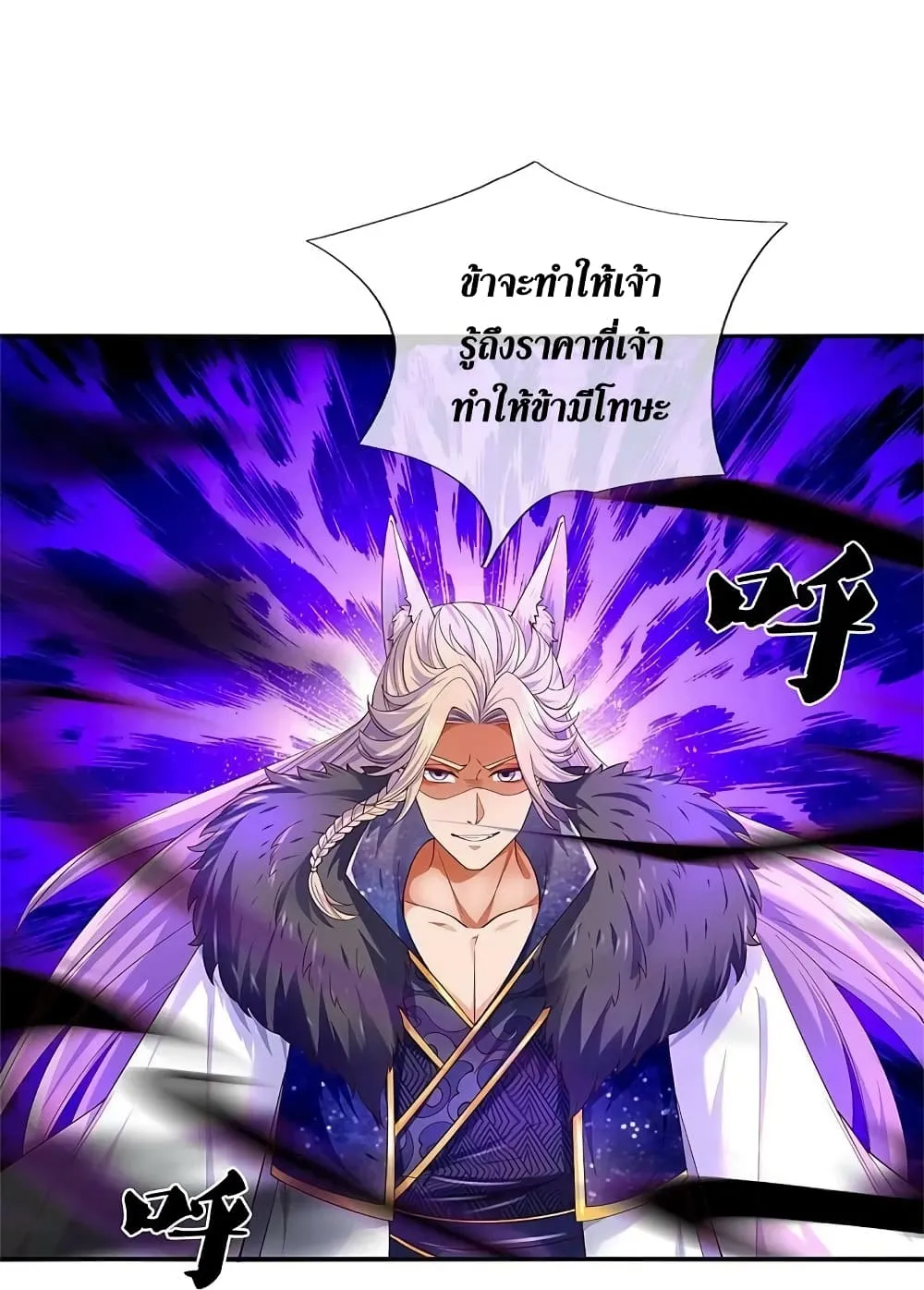 Sky Sword God - หน้า 21