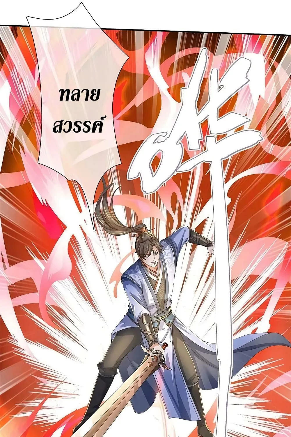 Sky Sword God - หน้า 20